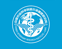 哈爾濱獸醫(yī)研究所